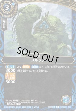 画像1: メルラク[BS_26RSD06-003_C]【26RSD06収録】