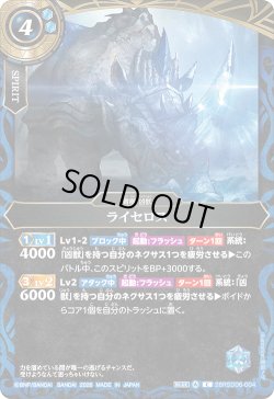 画像1: ライセロス[BS_26RSD06-004_C]【26RSD06収録】