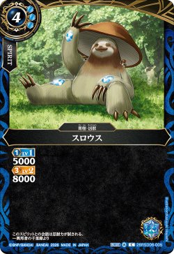 画像1: スロウス[BS_26RSD06-005_C]【26RSD06収録】