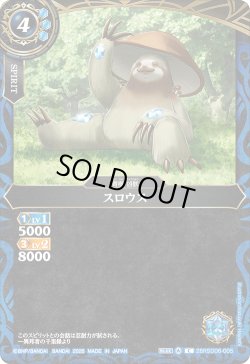 画像1: スロウス[BS_26RSD06-005_C]【26RSD06収録】