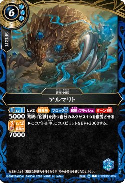 画像1: アルマリト[BS_26RSD06-007_C]【26RSD06収録】