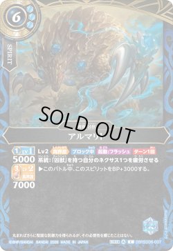 画像1: アルマリト[BS_26RSD06-007_C]【26RSD06収録】