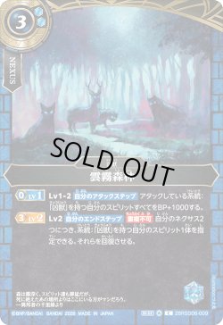 画像1: 雲霧森林[BS_26RSD06-009_C]【26RSD06収録】