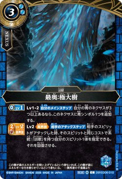 画像1: 最奥:極大樹[BS_26RSD06-010_C]【26RSD06収録】
