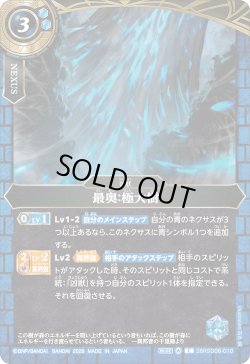 画像1: 最奥:極大樹[BS_26RSD06-010_C]【26RSD06収録】