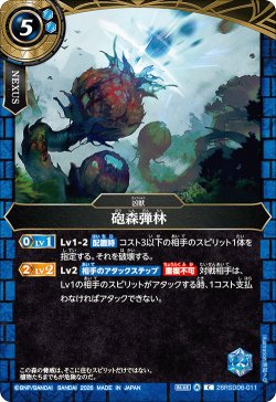 画像1: 砲森弾林[BS_26RSD06-011_C]【26RSD06収録】