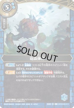 画像1: 砲森弾林[BS_26RSD06-011_C]【26RSD06収録】