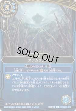 画像1: ステムランス[BS_26RSD06-013_C]【26RSD06収録】