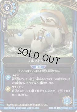 画像1: フルストマック[BS_26RSD06-014_C]【26RSD06収録】