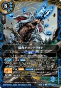 盾角ギガンテリオン[BS_26RSD06-X01]【26RSD06収録】