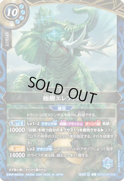 画像1: 極樹エレファス[BS_26RSD06-X02]【26RSD06収録】