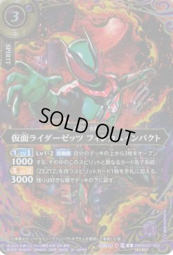 画像1: 【SECRET】仮面ライダーゼッツ フィジカムインパクト[BS_26RSD07-002_R]【26RSD07収録】