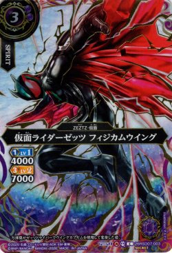 画像1: 【SECRET】仮面ライダーゼッツ フィジカムウイング[BS_26RSD07-003_C]【26RSD07収録】