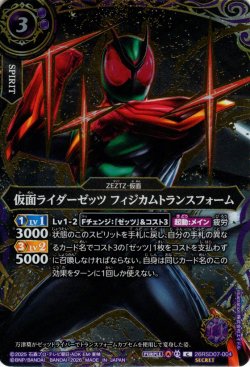 画像1: 【SECRET】仮面ライダーゼッツ フィジカムトランスフォーム[BS_26RSD07-004_C]【26RSD07収録】