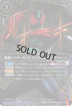 画像1: 【SECRET】仮面ライダーゼッツ フィジカムトランスフォーム[BS_26RSD07-004_C]【26RSD07収録】
