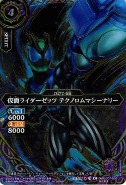 画像1: 【SECRET】仮面ライダーゼッツ テクノロムマシーナリー[BS_26RSD07-006_C]【26RSD07収録】