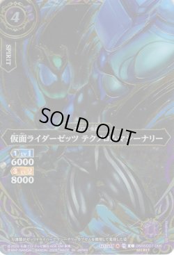 画像1: 【SECRET】仮面ライダーゼッツ テクノロムマシーナリー[BS_26RSD07-006_C]【26RSD07収録】