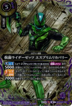 画像1: 【SECRET】仮面ライダーゼッツ エスプリムリカバリー[BS_26RSD07-007_C]【26RSD07収録】