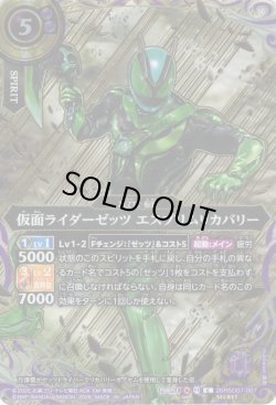 画像1: 【SECRET】仮面ライダーゼッツ エスプリムリカバリー[BS_26RSD07-007_C]【26RSD07収録】