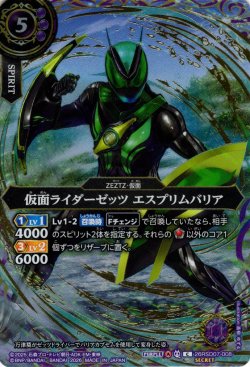 画像1: 【SECRET】仮面ライダーゼッツ エスプリムバリア[BS_26RSD07-008_C]【26RSD07収録】