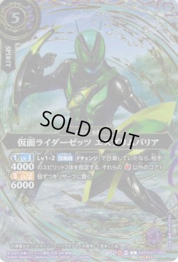 画像1: 【SECRET】仮面ライダーゼッツ エスプリムバリア[BS_26RSD07-008_C]【26RSD07収録】