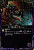 【SECRET】カタストロム・クラッシャー[BS_26RSD07-013_C]【26RSD07収録】