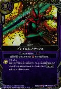 【SECRET】ブレイカムスラッシュ[BS_26RSD07-014_C]【26RSD07収録】