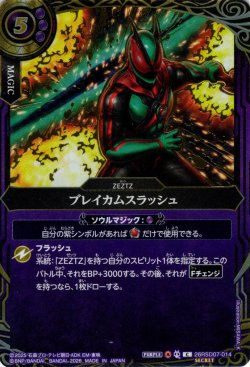 画像1: 【SECRET】ブレイカムスラッシュ[BS_26RSD07-014_C]【26RSD07収録】