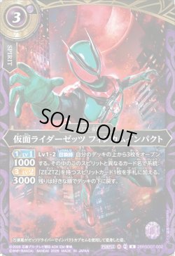 画像1: 仮面ライダーゼッツ フィジカムインパクト[BS_26RSD07-002_R]【26RSD07収録】