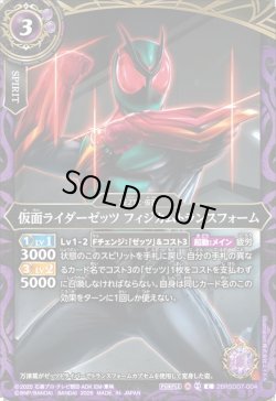 画像1: 仮面ライダーゼッツ フィジカムトランスフォーム[BS_26RSD07-004_C]【26RSD07収録】