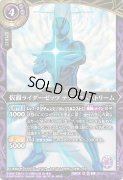 画像1: 仮面ライダーゼッツ テクノロムストリーム[BS_26RSD07-005_C]【26RSD07収録】