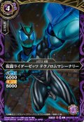仮面ライダーゼッツ テクノロムマシーナリー[BS_26RSD07-006_C]【26RSD07収録】