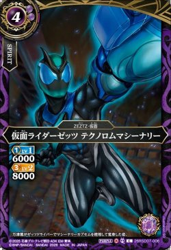 画像1: 仮面ライダーゼッツ テクノロムマシーナリー[BS_26RSD07-006_C]【26RSD07収録】