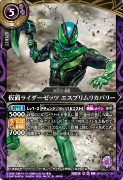 画像1: 仮面ライダーゼッツ エスプリムリカバリー[BS_26RSD07-007_C]【26RSD07収録】