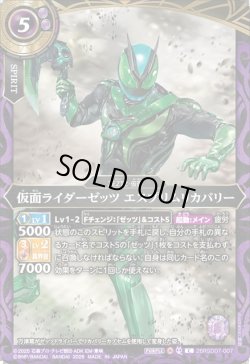 画像1: 仮面ライダーゼッツ エスプリムリカバリー[BS_26RSD07-007_C]【26RSD07収録】