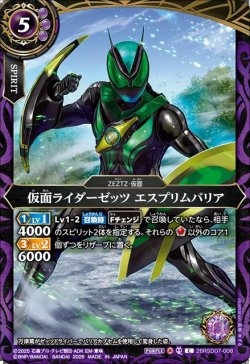 画像1: 仮面ライダーゼッツ エスプリムバリア[BS_26RSD07-008_C]【26RSD07収録】