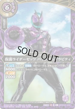 画像1: 仮面ライダーゼッツ パラダイムグラビティ[BS_26RSD07-009_C]【26RSD07収録】