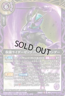 画像1: 仮面ライダーゼッツ パラダイムワンダー[BS_26RSD07-010_M]【26RSD07収録】