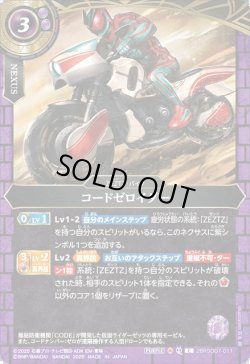 画像1: コードゼロイダー[BS_26RSD07-011_C]【26RSD07収録】