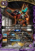 仮面ライダーゼッツ カタストロム[BS_26RSD07-X01]【26RSD07収録】