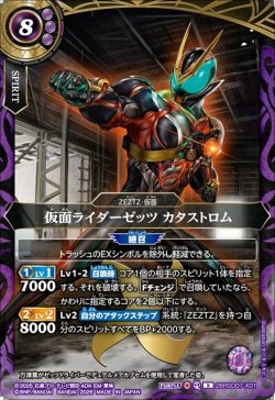 画像1: 仮面ライダーゼッツ カタストロム[BS_26RSD07-X01]【26RSD07収録】