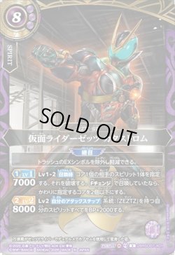 画像1: 仮面ライダーゼッツ カタストロム[BS_26RSD07-X01]【26RSD07収録】