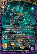 仮面ライダーゼッツ オルデルム[BS_26RSD07-X02]【26RSD07収録】