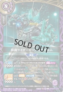 画像1: 仮面ライダーゼッツ オルデルム[BS_26RSD07-X02]【26RSD07収録】