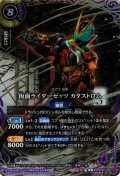 【SECRET】仮面ライダーゼッツ カタストロム[BS_26RSD07-X01]【26RSD07収録】