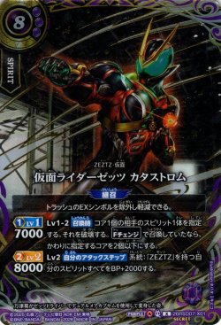 画像1: 【SECRET】仮面ライダーゼッツ カタストロム[BS_26RSD07-X01]【26RSD07収録】