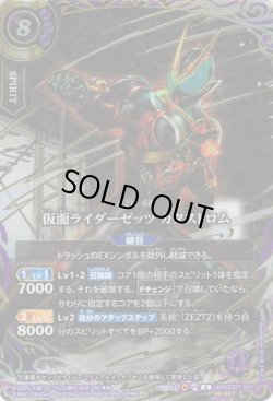 画像1: 【SECRET】仮面ライダーゼッツ カタストロム[BS_26RSD07-X01]【26RSD07収録】