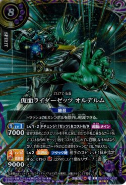 画像1: 【SECRET】仮面ライダーゼッツ オルデルム[BS_26RSD07-X02]【26RSD07収録】