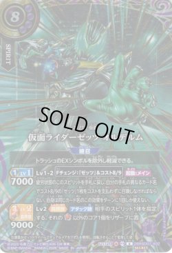 画像1: 【SECRET】仮面ライダーゼッツ オルデルム[BS_26RSD07-X02]【26RSD07収録】