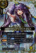 【SECRET】[黒皇オリジン]グリーフィア・ダルク[BS_26RSD08-008_M]【26RSD08収録】
